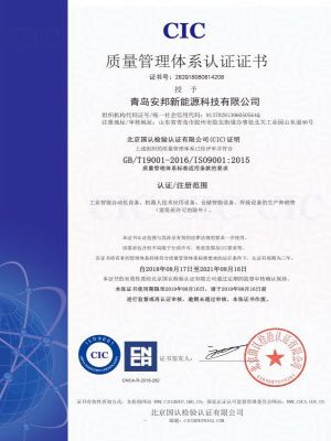 質(zhì)量管理體系認證證書