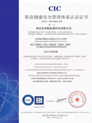 職業(yè)健康管理體系認證證書