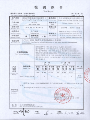 檢測報告（500kV鋼管塔）