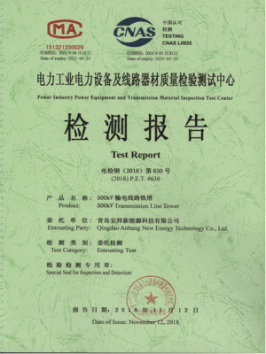 檢測報告（500kV輸電線路鐵塔）