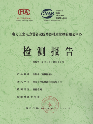 檢測報(bào)告（鐵附件扁鐵抱箍）