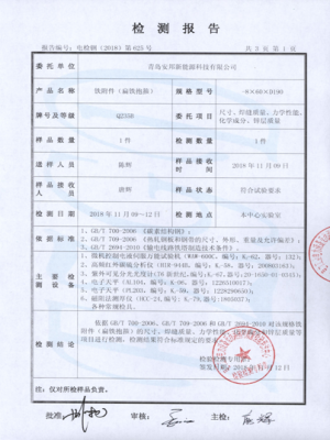 檢測報(bào)告（鐵附件扁鐵抱箍）