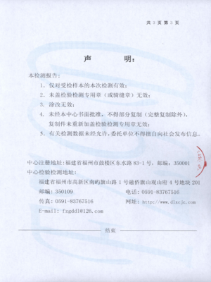 檢測報(bào)告（鐵附件扁鐵抱箍）