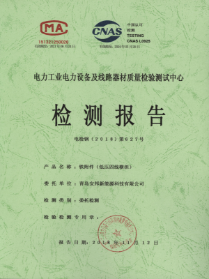檢測報(bào)告（低壓四線橫擔(dān)）