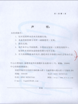 檢測報(bào)告（低壓四線橫擔(dān)）