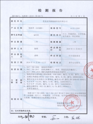 檢測報(bào)告（拉線棒）