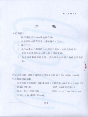 檢測報(bào)告（拉線棒）