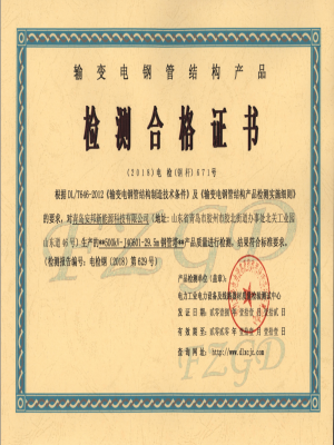 質(zhì)量合格證（500kV鋼管塔）