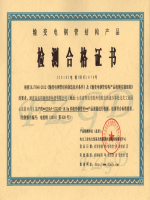 質(zhì)量合格證（220kV多棱形鋼管桿）